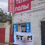 STEM Energy в городе Астрахань