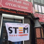 STEM Energy в городе Екатеринбург
