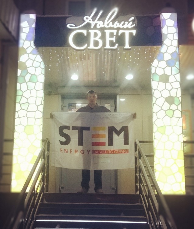 STEM Energy в Петрозаводске