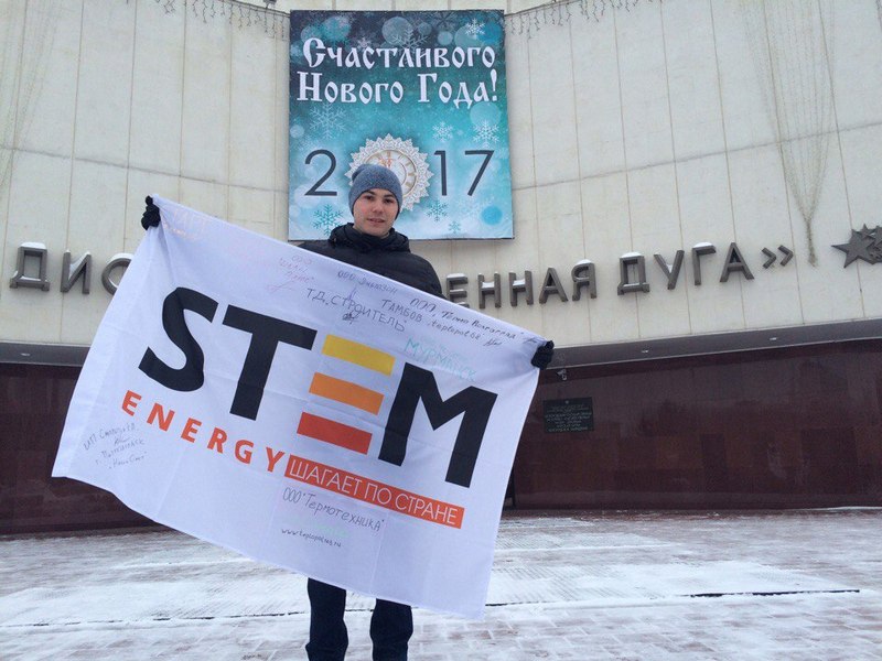 STEM Energy в Белгороде