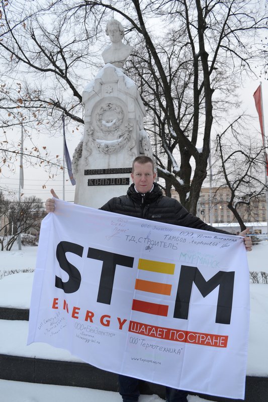 STEM Energy в Воронеже