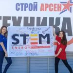 Эстафета «STEM шагает по стране» в Димитровграде