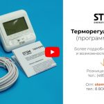 Распаковка и видеообзор терморегулятора STEM Energy SET-11