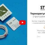 Распаковка и видеообзор терморегулятора STEM Energy SET-16