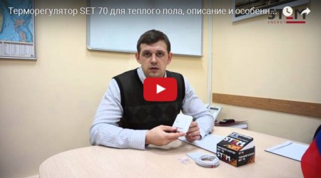 Терморегулятор SET 70 - видео