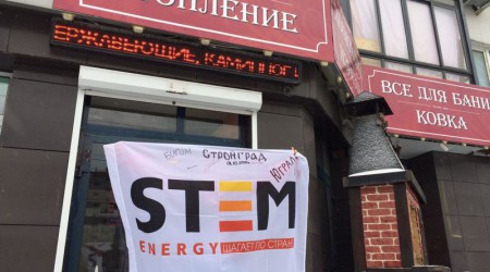 STEM Energy в городе Екатеринбург