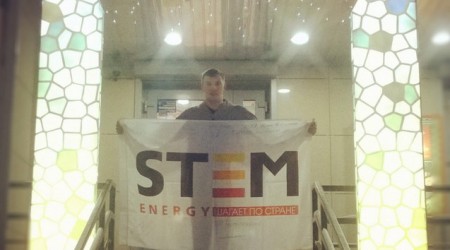 STEM Energy в Петрозаводске