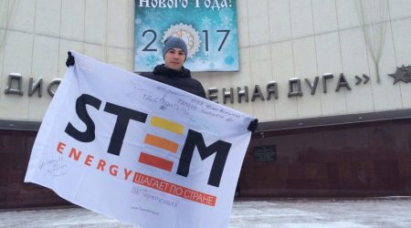 STEM Energy в Белгороде