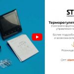 Распаковка и видеообзор терморегулятора STEM Energy SET-25 WIFI